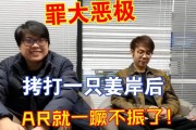 弹幕声讨超哥罪大恶极：自从拷打一只姜岸后，AR就一蹶不振！