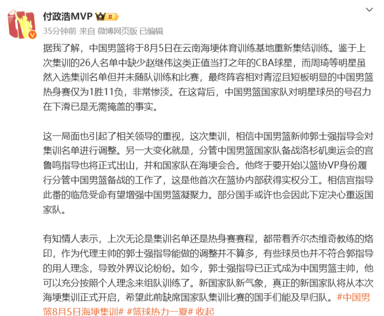 媒体人：中国男篮将于8月5日在云南集结集训 主教练宫鲁鸣将正式出炉 