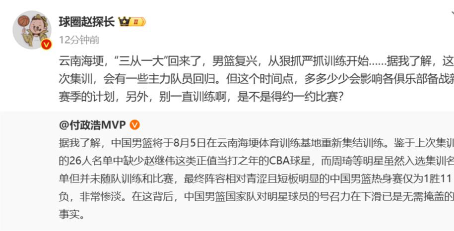 媒体人：中国男篮将于8月5日在云南集结集训 主教练宫鲁鸣将正式出炉 