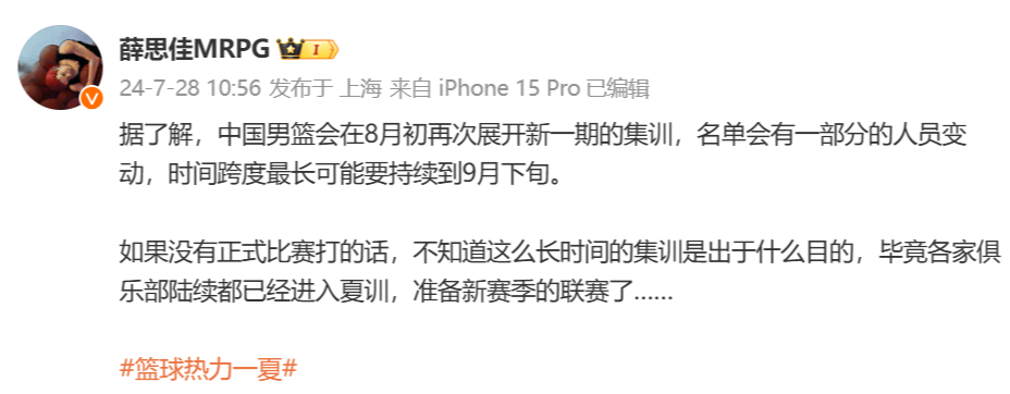 媒体人：中国男篮将于8月5日在云南集结集训 主教练宫鲁鸣将正式出炉 