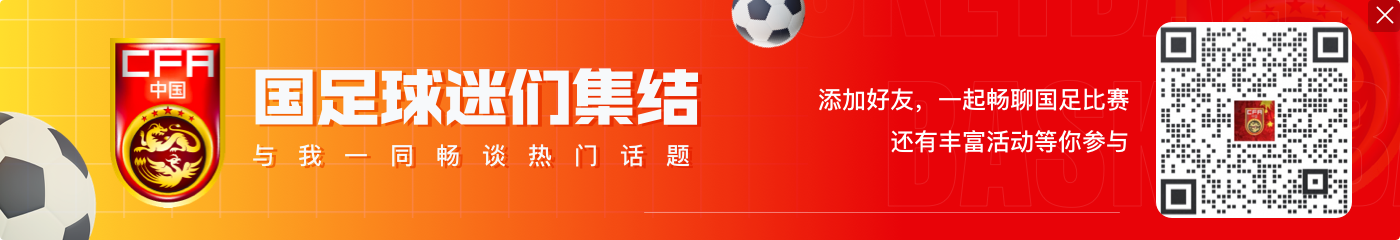 足协官方确认：国足9月5日18:35在琦玉2002体育场对阵日本